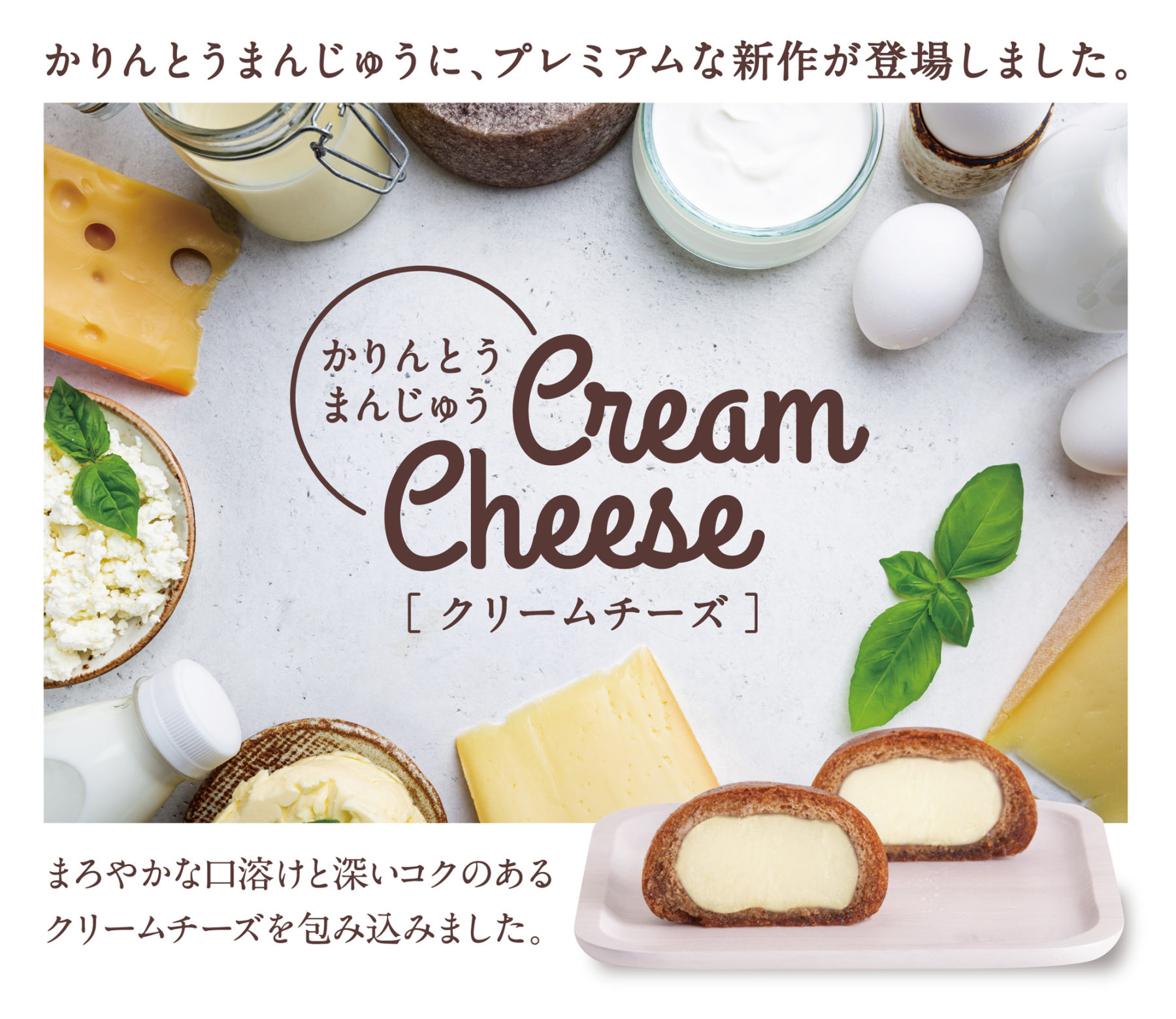 かりんとうまんじゅう クリームチーズ