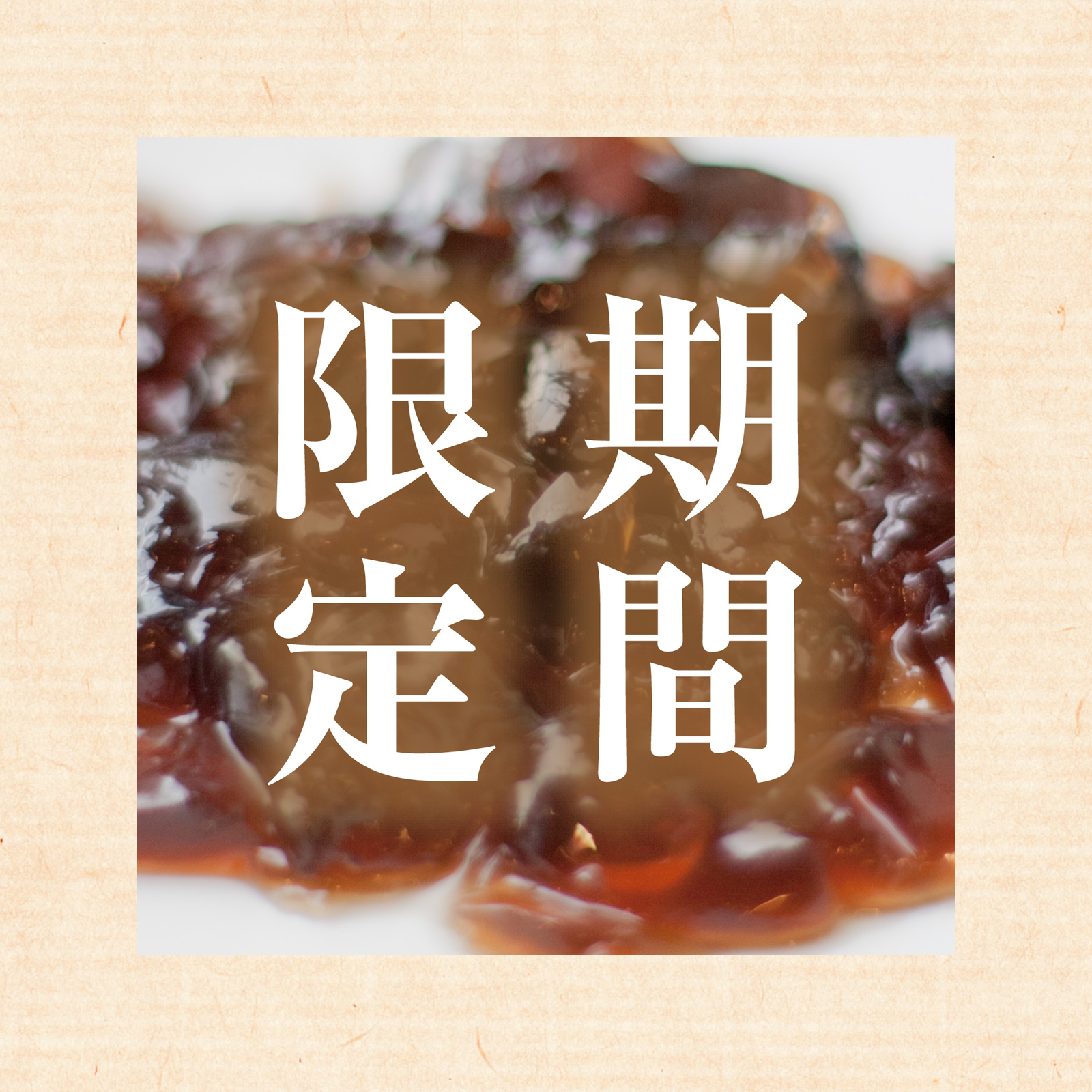 season-kuromame