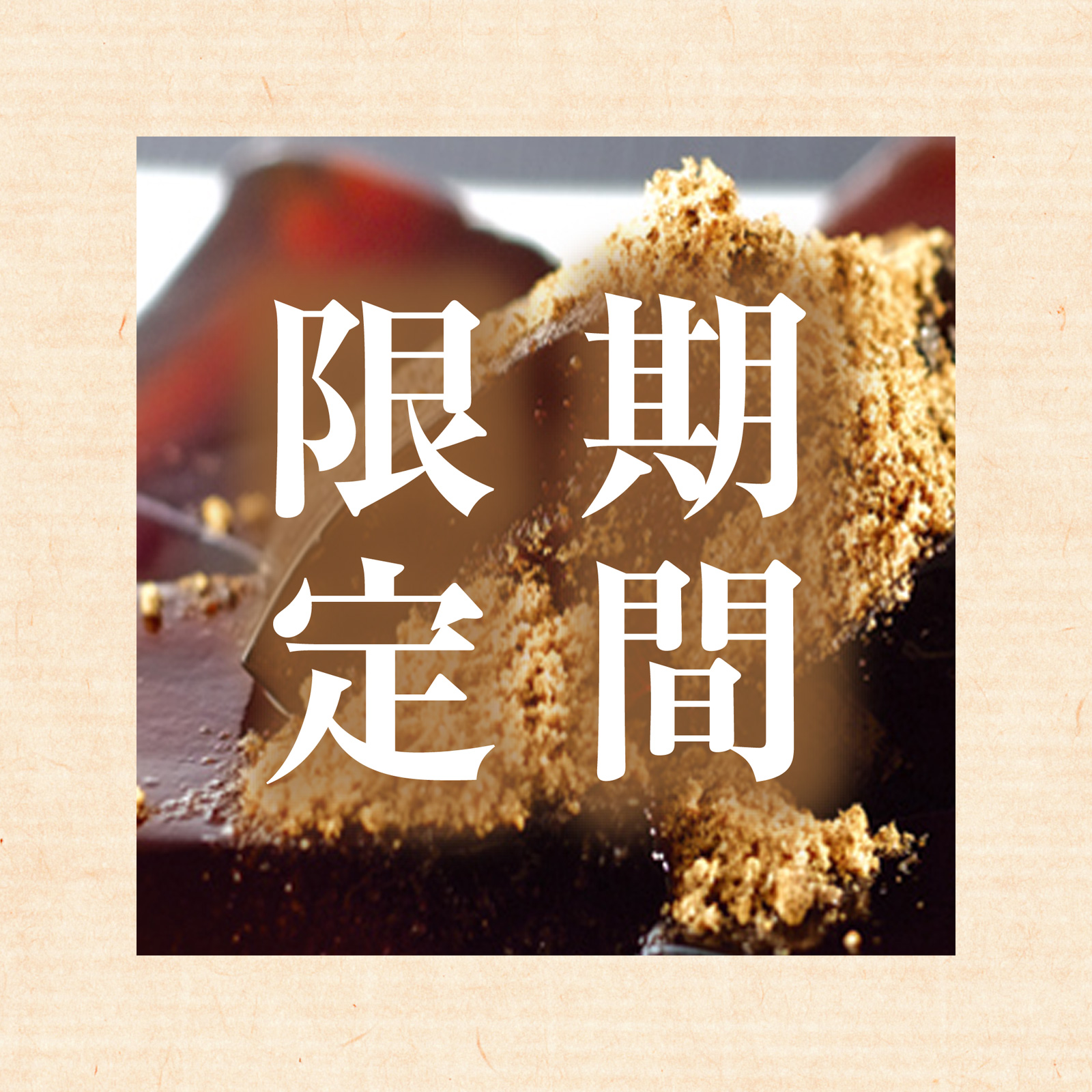 season-warabimochi