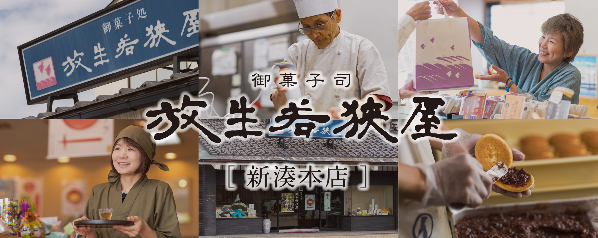 放生若狭屋（新湊本店）の店舗情報
