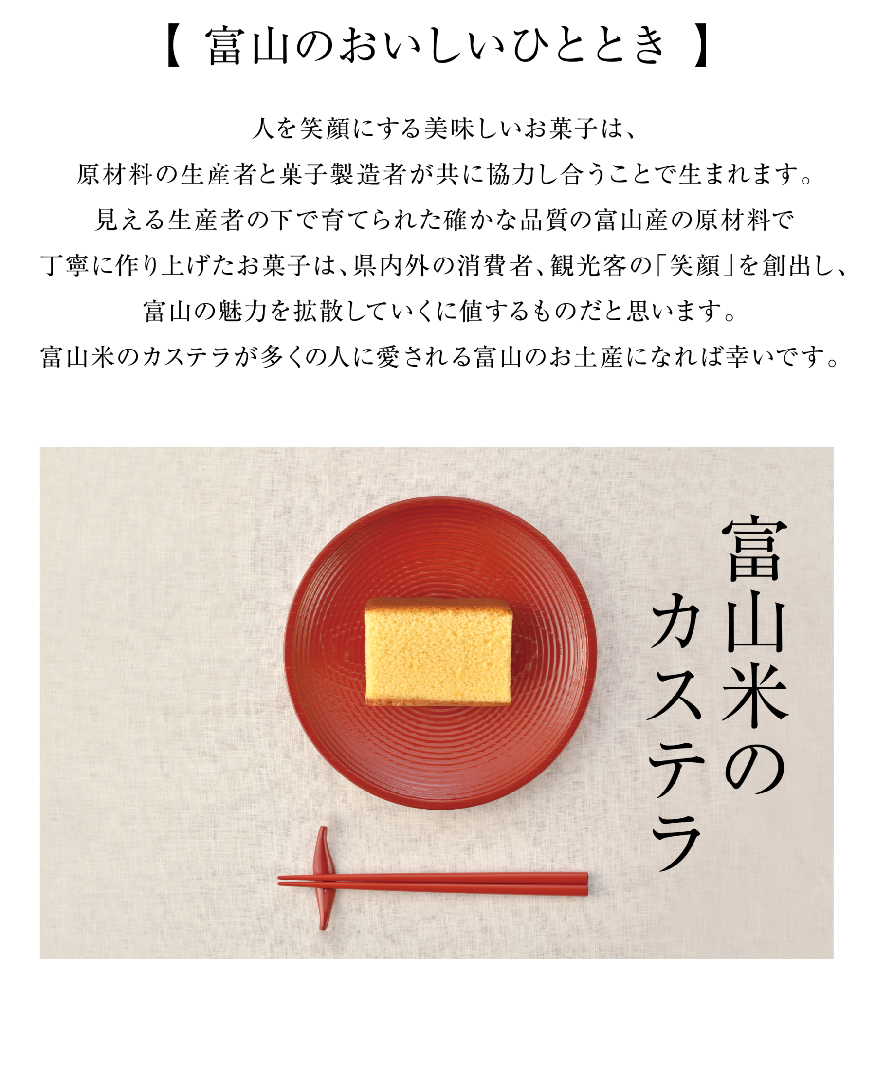 富山のおいしいひととき